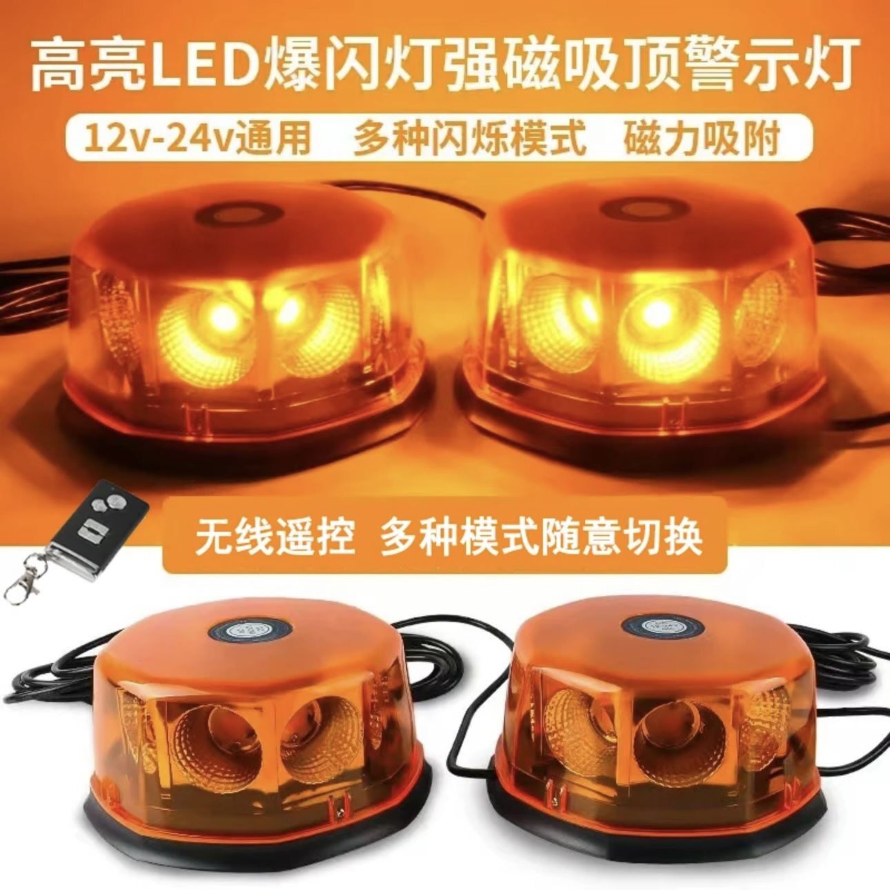 高亮LED爆闪灯强磁吸顶警示灯一拖二开道救援工程黄色圆形报警灯