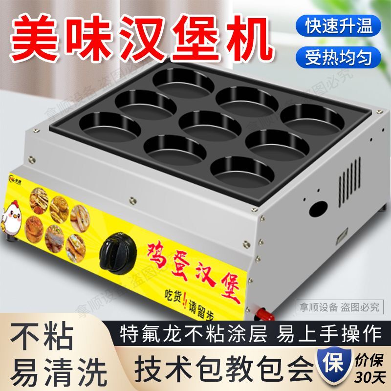 燃气鸡蛋汉堡机摆摊商用电热肉蛋堡炉车轮饼红豆饼9孔18煎蛋