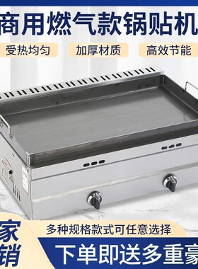 煎饺锅贴机煎包炉商用燃