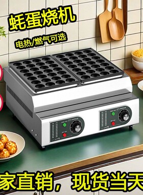 蚝蛋烧章鱼小丸子机商用