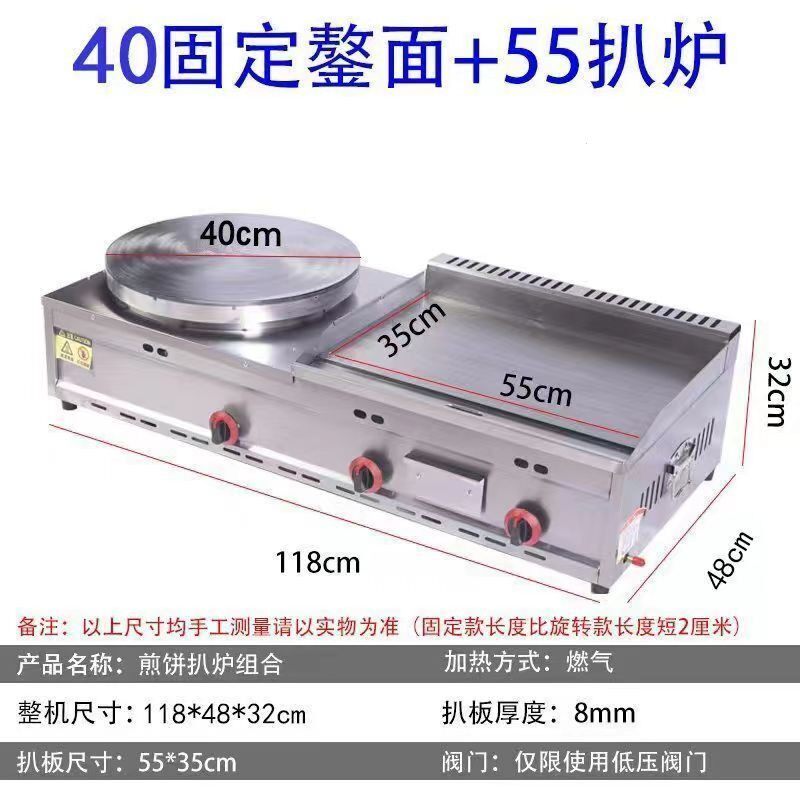 商用扒炉煎饼油炸锅一体机燃气扒炉煎饼果子铁板鱿鱼手抓饼机器