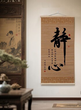 中式静心舍得禅意书法玄