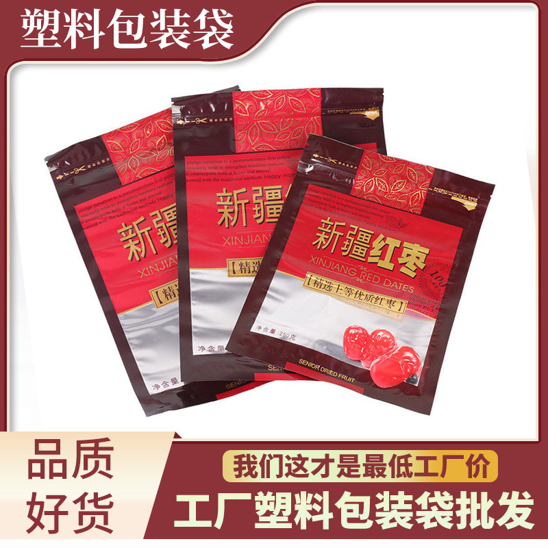 包邮500克250克新疆红枣拉链自封口塑料包装袋礼品袋透明密封袋子