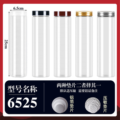 食品级密封罐带盖高透明塑料瓶