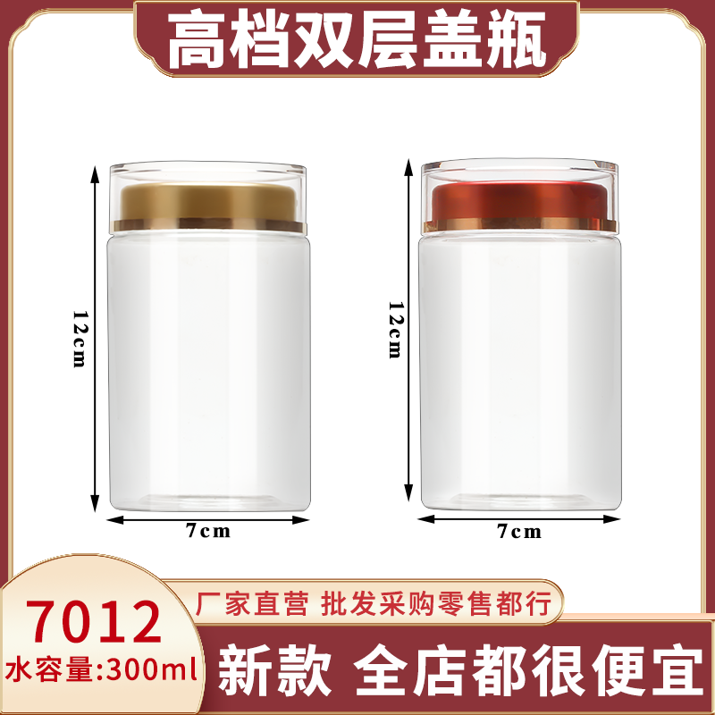7012中药瓶空包装瓶西洋参三七粉铁皮石斛灵芝孢子粉枸杞密封罐子
