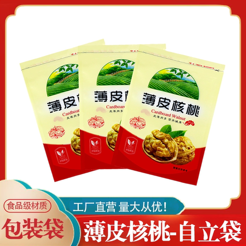 BOPP核桃包装袋核桃干果自封袋
