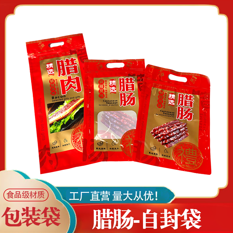 精选腊肉腊肠小吃零食食品级防尘密封手提包装袋开窗大容量自封袋