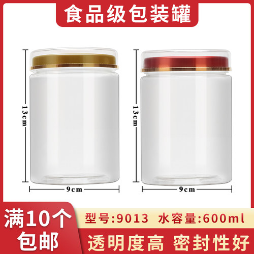 9013储物空塑料瓶子中药材粉干果防潮透明密封罐零食收纳瓶加厚款