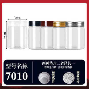 小瓶 红黑枸杞密封罐子圆形商用塑料透明金盖包装 直径7cm 高10cm