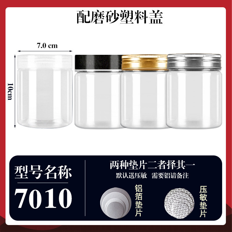 新款磨砂塑料盖子奇曲饼干蔓越莓圆形透明空瓶子直径7.0cm*高10cm