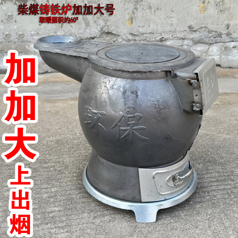 加加大取暖炉铸铁炉柴煤两用烤火老式煤炉养殖升温炉炮弹炉憋气炉,户外/登山/野营/旅行用品,取暖炉,淘宝优惠券,粉丝福利购,淘宝优惠卷