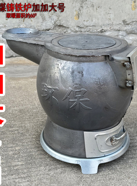 加加大取暖炉铸铁炉柴煤两用烤火老式煤炉养殖升温炉炮弹炉憋气炉