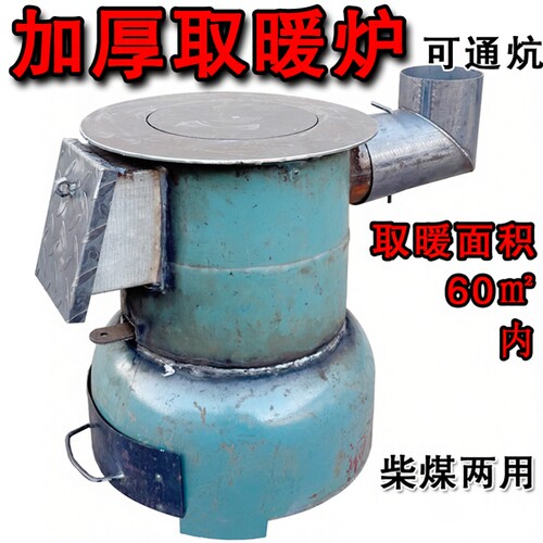 妃图加厚室内柴煤双用取暖炉