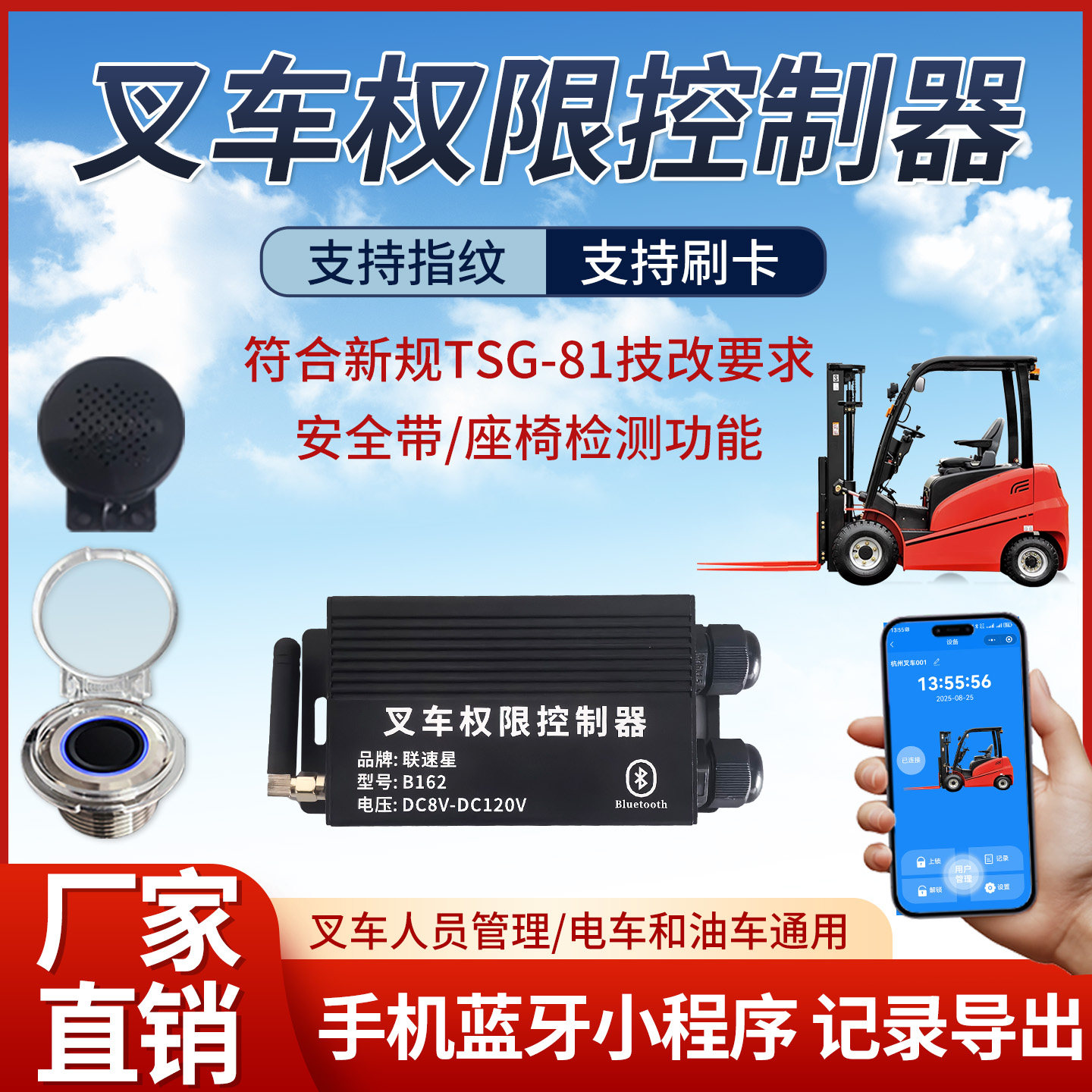 联速星B162叉车指纹锁 蓝牙权限控制器刷卡器 司机启动开关模块