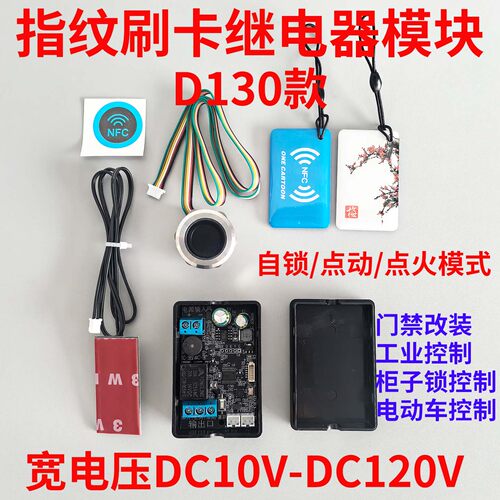 刷卡指纹锁控制板电动车NFC启动