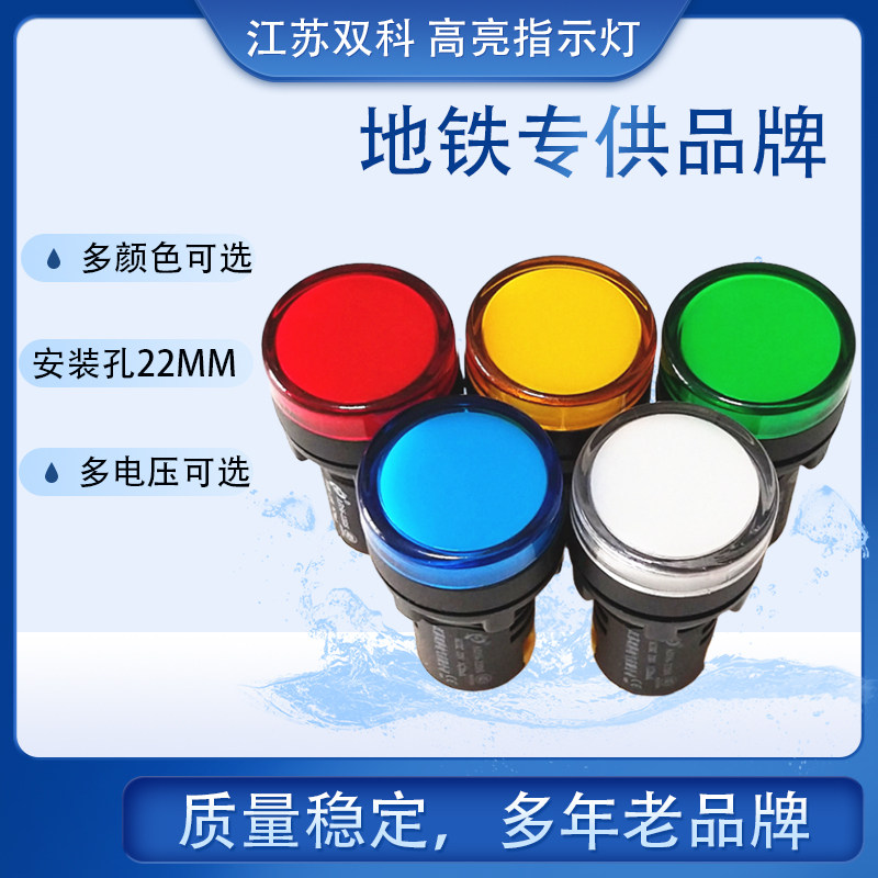 22mm江苏双科led电源指示灯AD56-22DS信号灯ac220v24v110v380v6.3