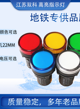 22mm江苏双科led电源指示灯AD56-22DS信号灯ac220v24v110v380v6.3