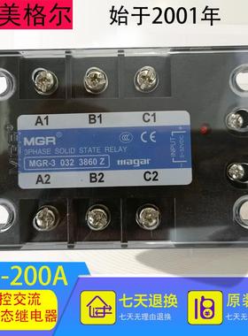 美格尔三相固态继电器380v直流控交流MGR-3 032 3840Z 25 60 80A