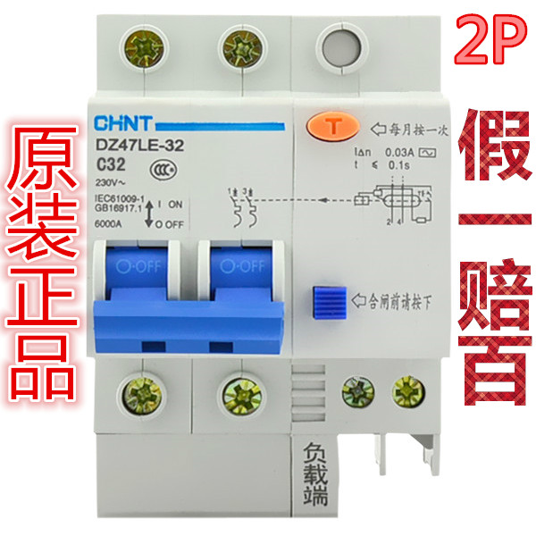 漏电开关DZ47LE-32/C6-2p  4P-C32 C16 3P