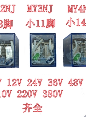 14小型my2n-j电磁my3nj中间继电器my4nj交11直流8脚ac61248v220dc