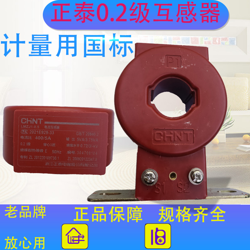 正泰交流电流互感器计量用