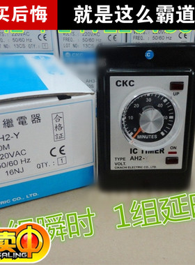 正品松菱CKC通电延迟24vdc110vac时间继电器380v220v可调AH2-y/y2