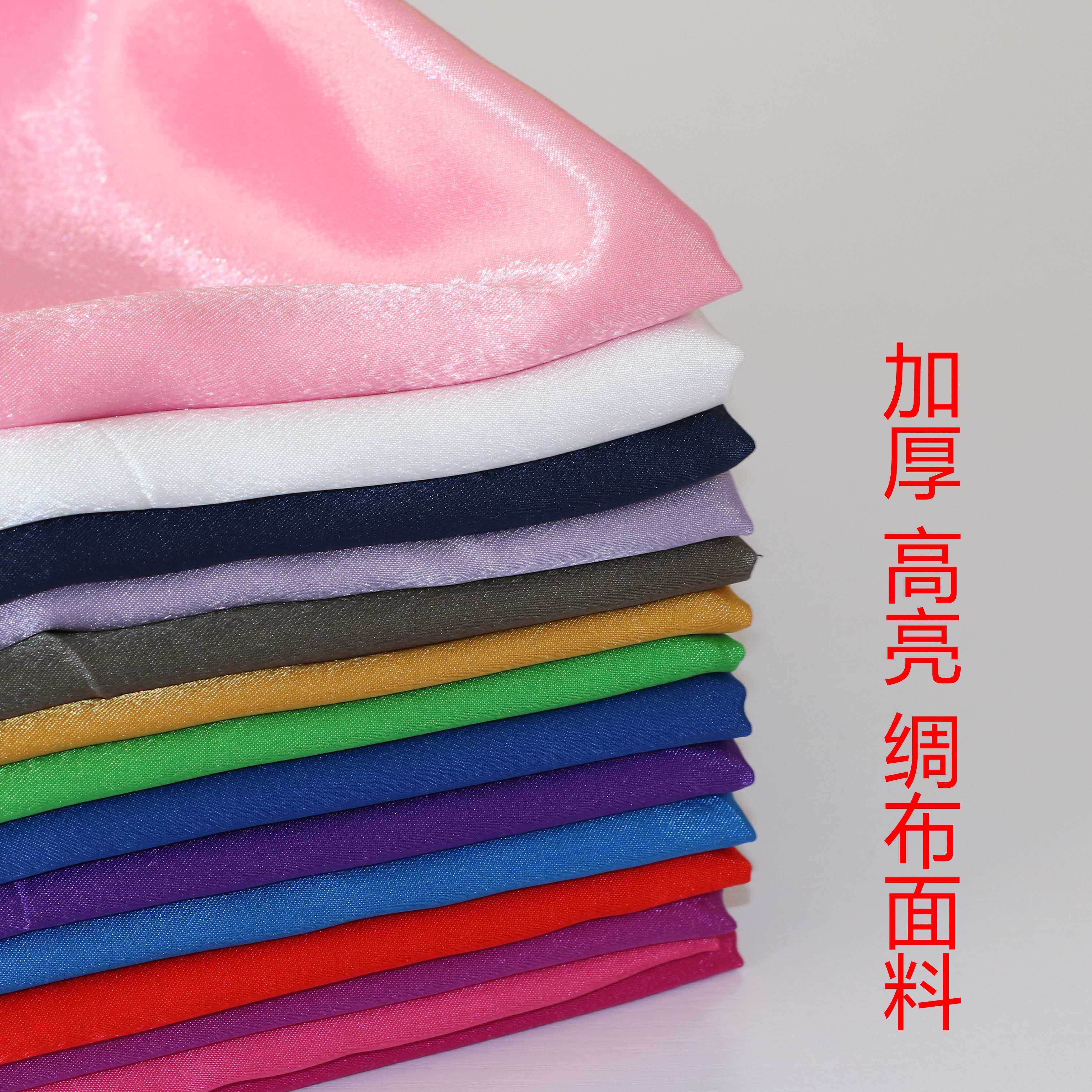 加厚高亮演出戏服绸缎礼服面料 丝绸缎布旗袍婚庆背景布料
