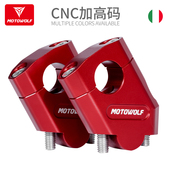 件 饰改装 摩多狼车把加高码 摩托车龙头手把增高器赛车加固铝合金装