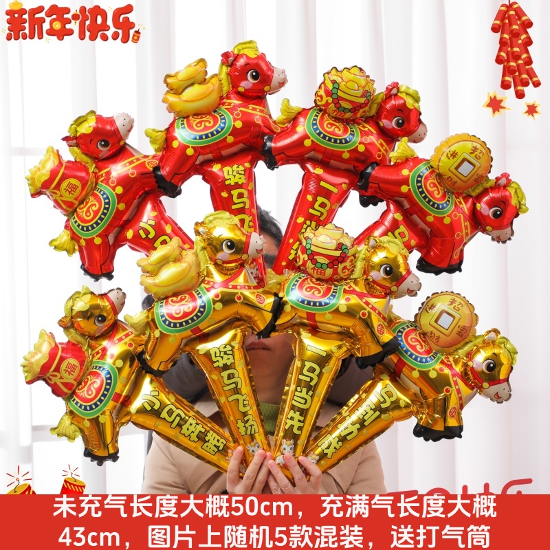 新年手持气球马年小马铝膜气球春节庆典装饰用品金店促销小礼品