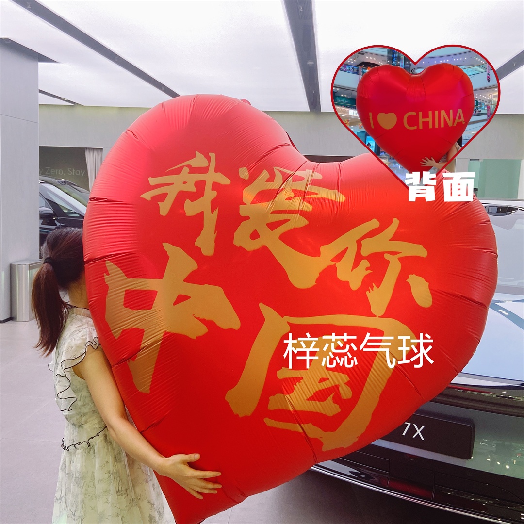 国庆气球我爱你中国超大爱心我爱祖国商场柜台门口装饰布置国庆节