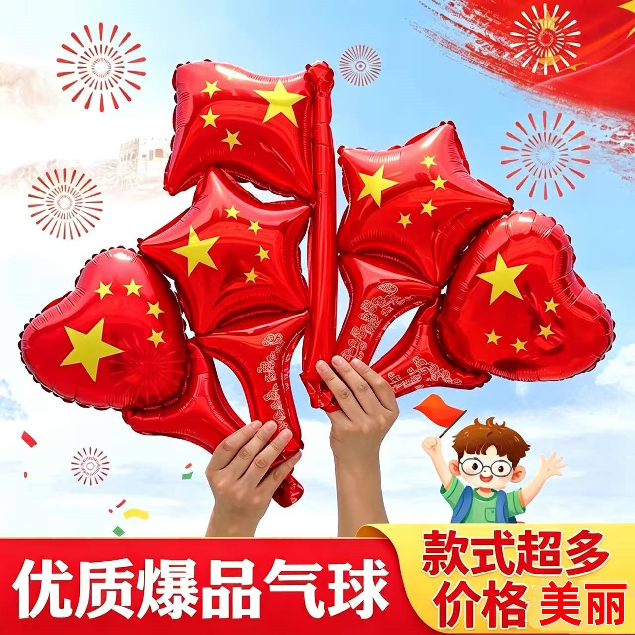国庆节气球多款可选，赠送打气筒