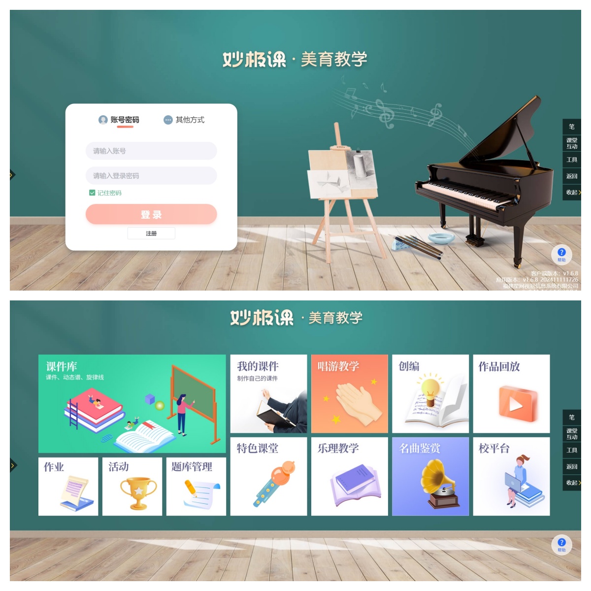 Ai信息技术融合音乐教学音乐备课平台|制作课件|妙极课机灵树会员