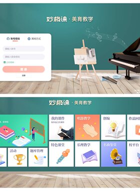 Ai信息技术融合音乐教学音乐备课平台|制作课件|妙极课机灵树会员