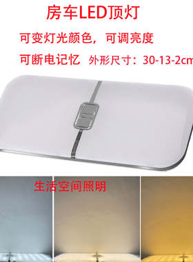 12V阅读灯可变光24VLED房车吸顶灯超薄车内灯触控调光床车照明灯