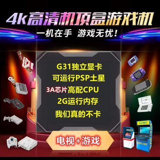 4K电视机顶盒怀旧大型家用无线双人游戏机PSP双人DC土星GBA街机FC