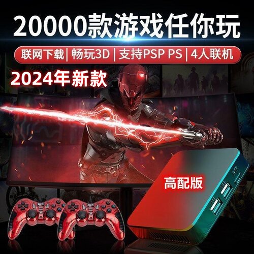 2025新款云游戏战神4K电视机顶盒子家用大型怀旧3D街机psp双人FC