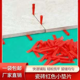 铺贴瓷砖定位找平器 调平器 十字架缝卡 贴瓷砖辅助工具楔子垫片