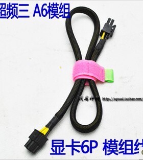 超频三A6模组显卡6in线50CM套网18AWG线
