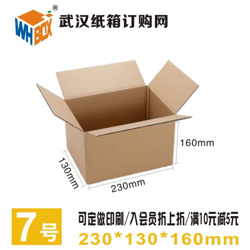 3层特硬快递搬家纸箱子
