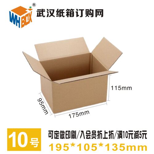 3层特硬快递搬家纸箱子定制