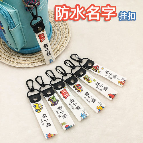 儿童幼儿园书包名字挂件
