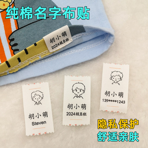 儿童姓名贴可缝纯棉名字贴刺绣宝宝入园姓名贴校服卡通名字定制