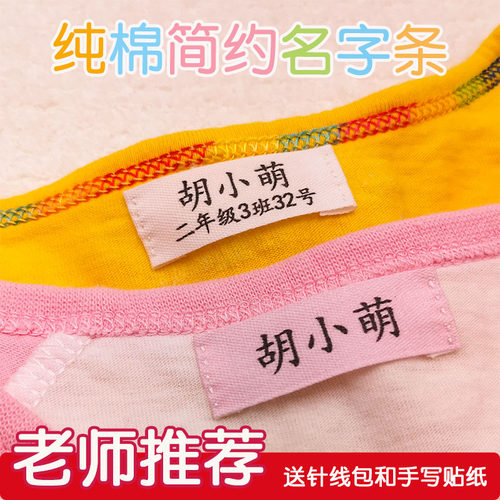 儿童衣服寄宿学生可缝名字贴