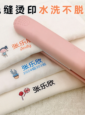 宝宝幼儿园名字贴小学生熨烫免缝姓名贴儿童入园衣服标签定制卡通