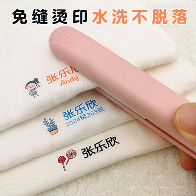 烫印防水小学生衣服定制名字贴