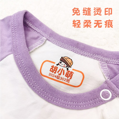 幼儿园姓名贴熨烫免缝宝宝防水