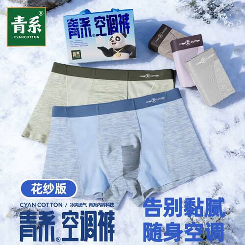 青系熊猫空调男士夏季冰凉爽透气舒适网孔裤裆中腰平角内裤35447