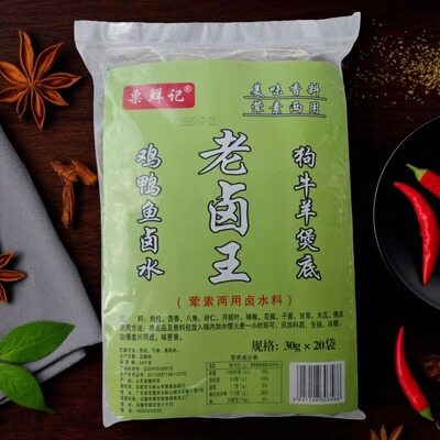 栗鲜记商用老卤头潮汕五香卤料包卤料卤肉王卤猪脚茶叶蛋台湾风味