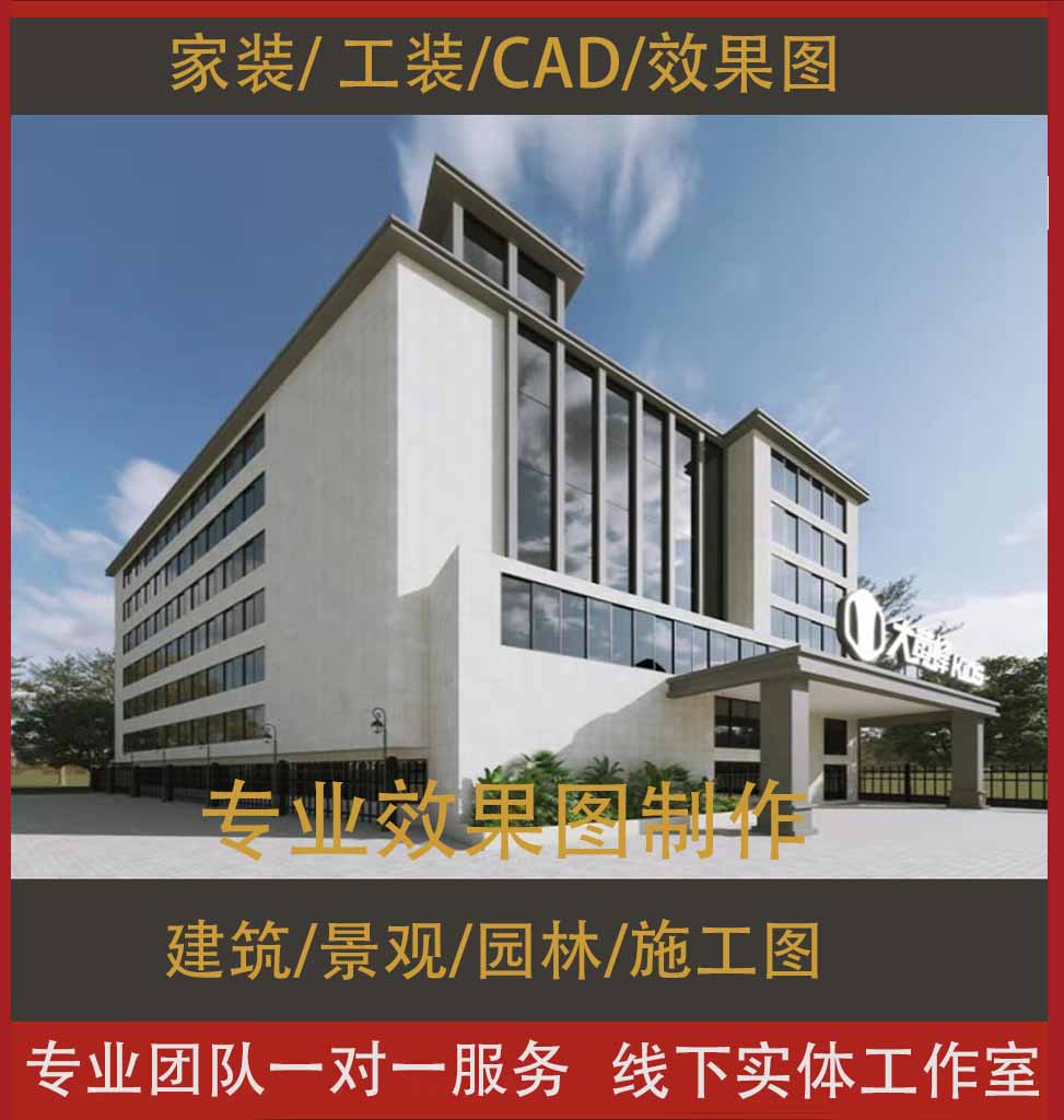 3D效果图制作CAD代画3dmax家工装修建模鸟瞰施工代做室内设计方案