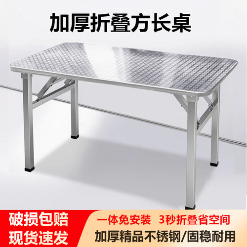 可折叠不锈钢家用餐桌